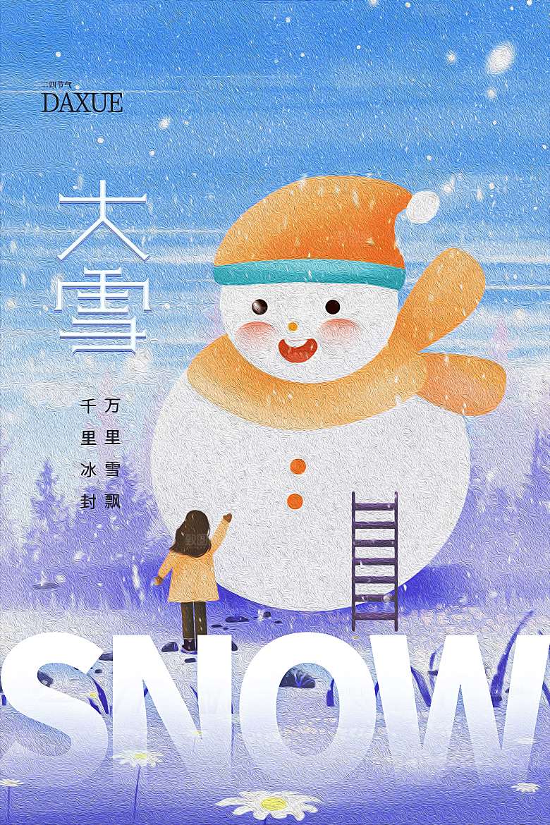 油画风唯美治愈大雪节气海报设计