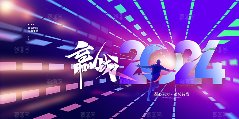 2024新年年会盛典展板