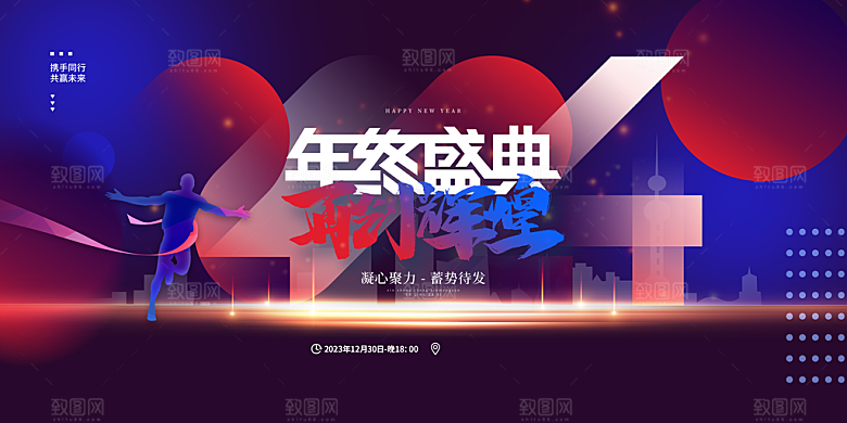 2024新年年会盛典展板