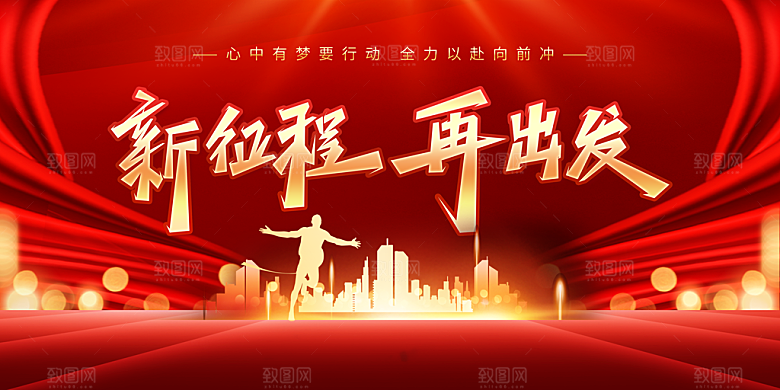 2024新年年会盛典展板