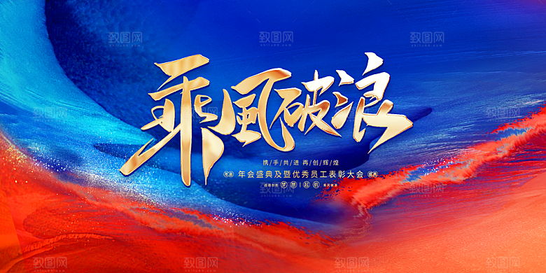 2024新年年会盛典展板