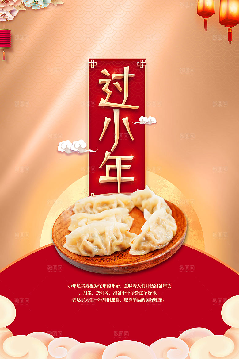 2024龙年春节快乐展板