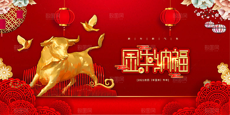 2024龙年春节快乐展板