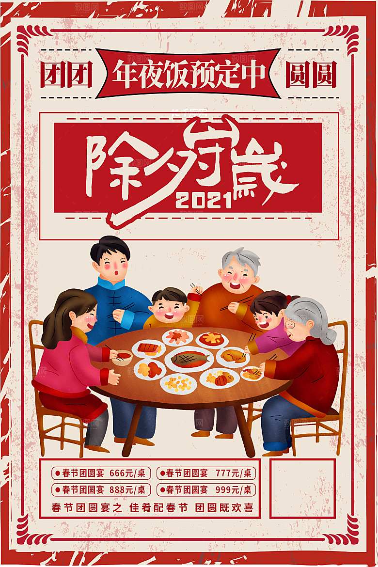 2024龙年春节快乐展板