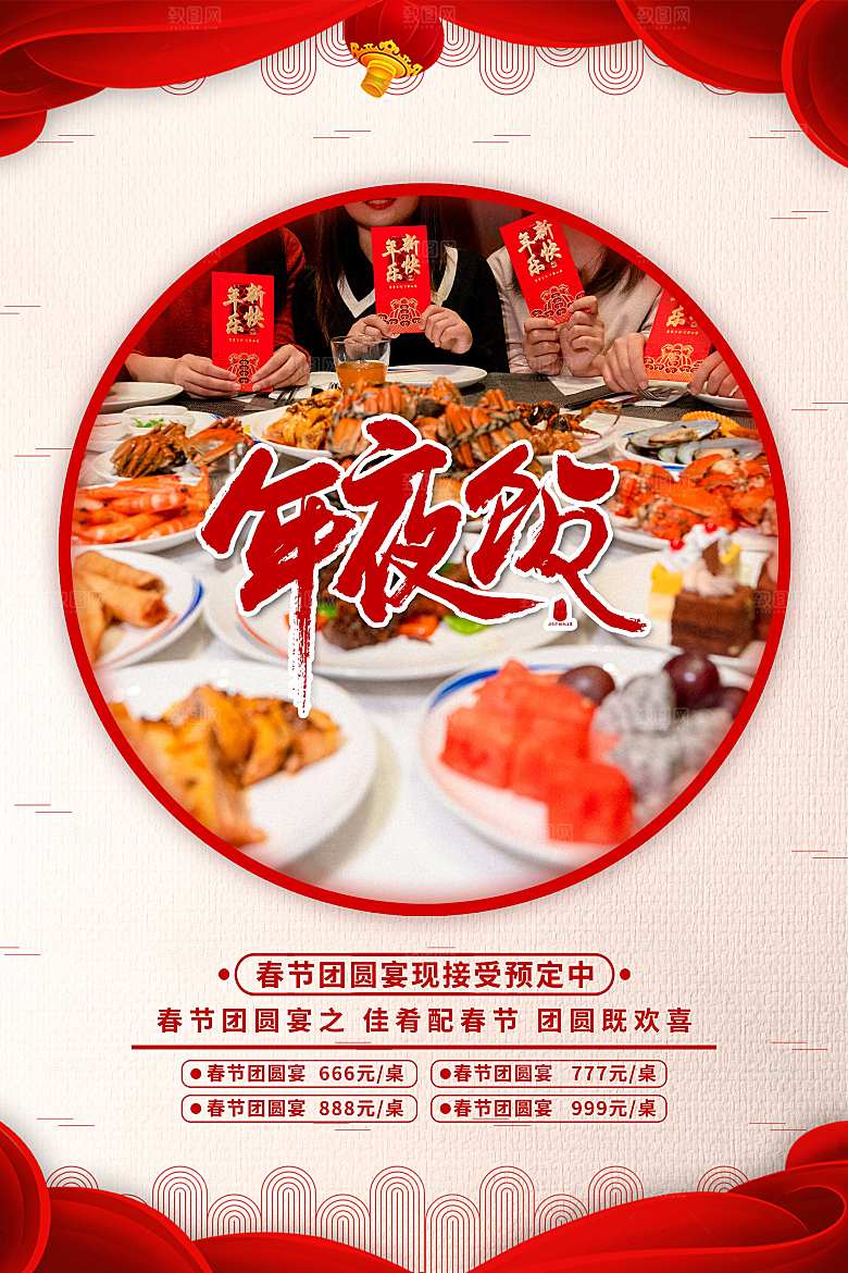 2024龙年春节快乐展板