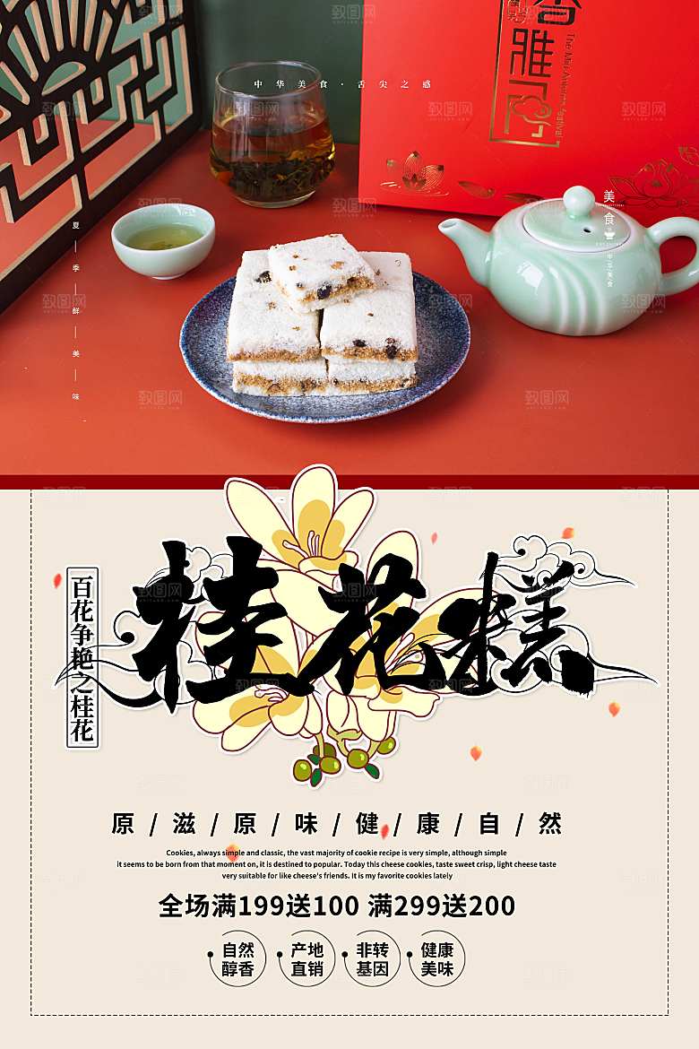 美味美食促销海报