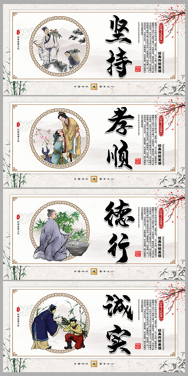 传统文化道德展板