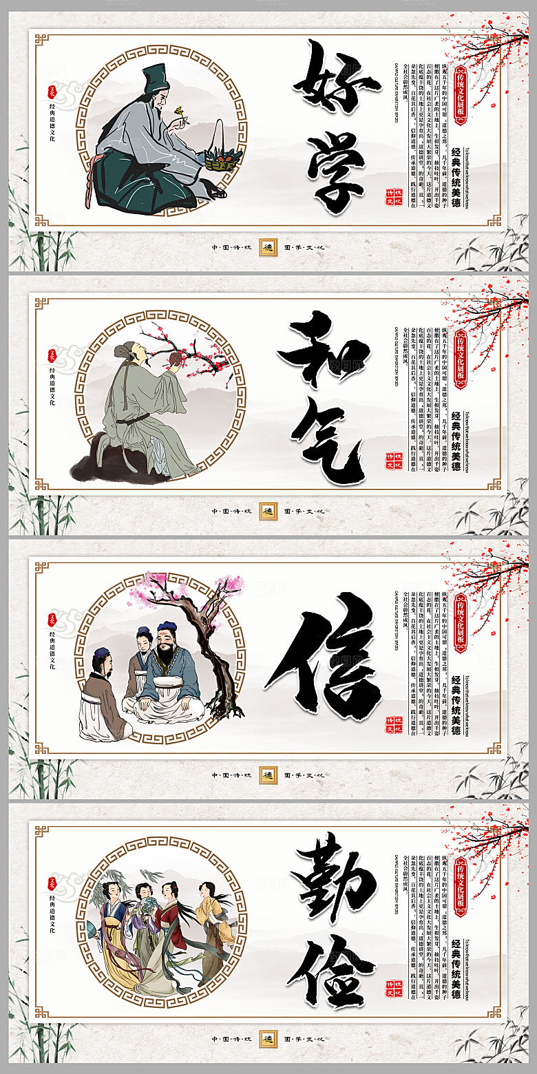 传统文化道德展板