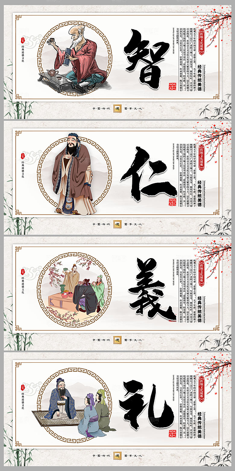传统文化道德展板