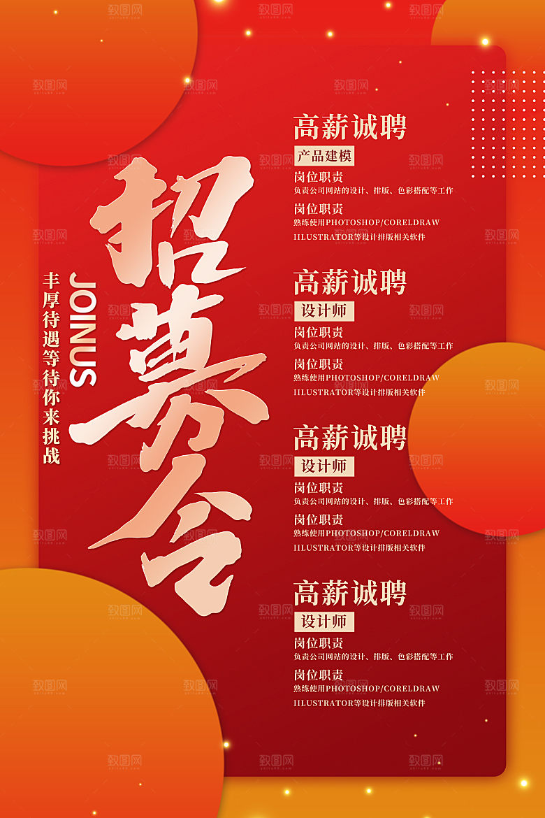 招聘找工作简约海报