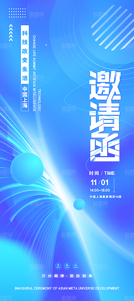 科技年会新年元旦邀请函海报易拉宝蓝色创意