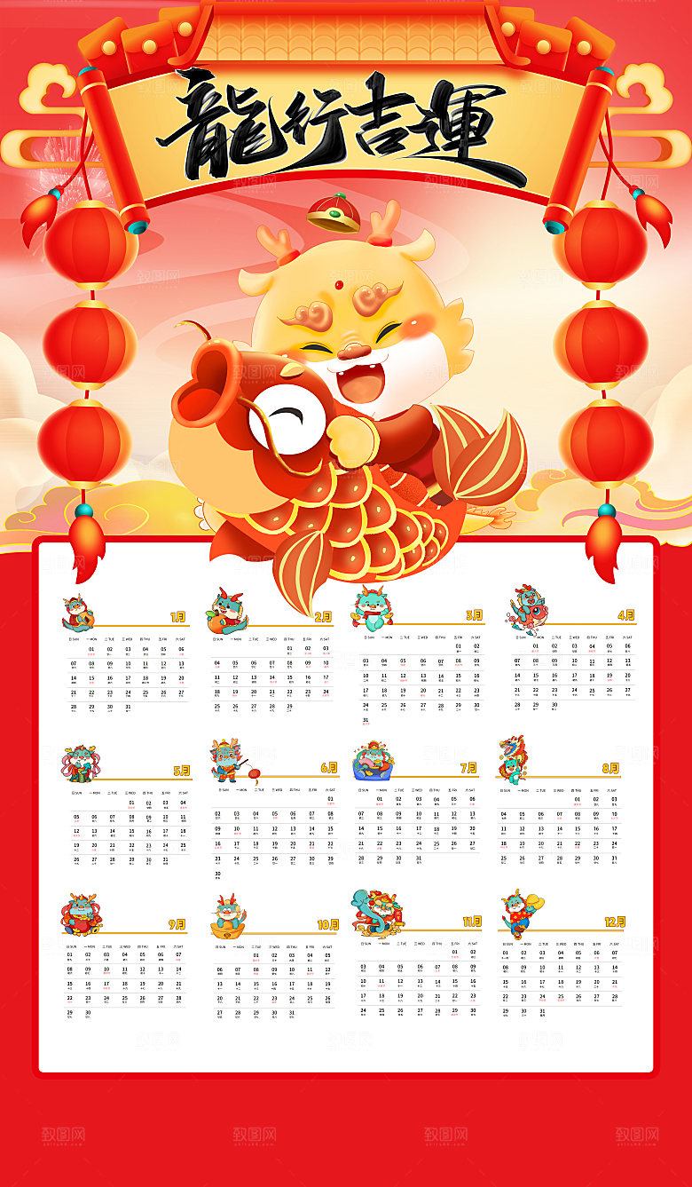 2024龙年春节快乐展板