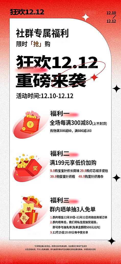 双十二双12购物节促销手机海报