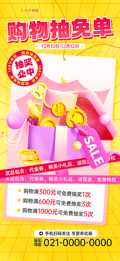 双十二双12购物节促销手机海报
