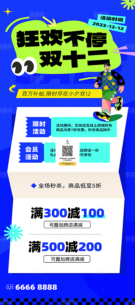 双十二双12购物节促销手机海报