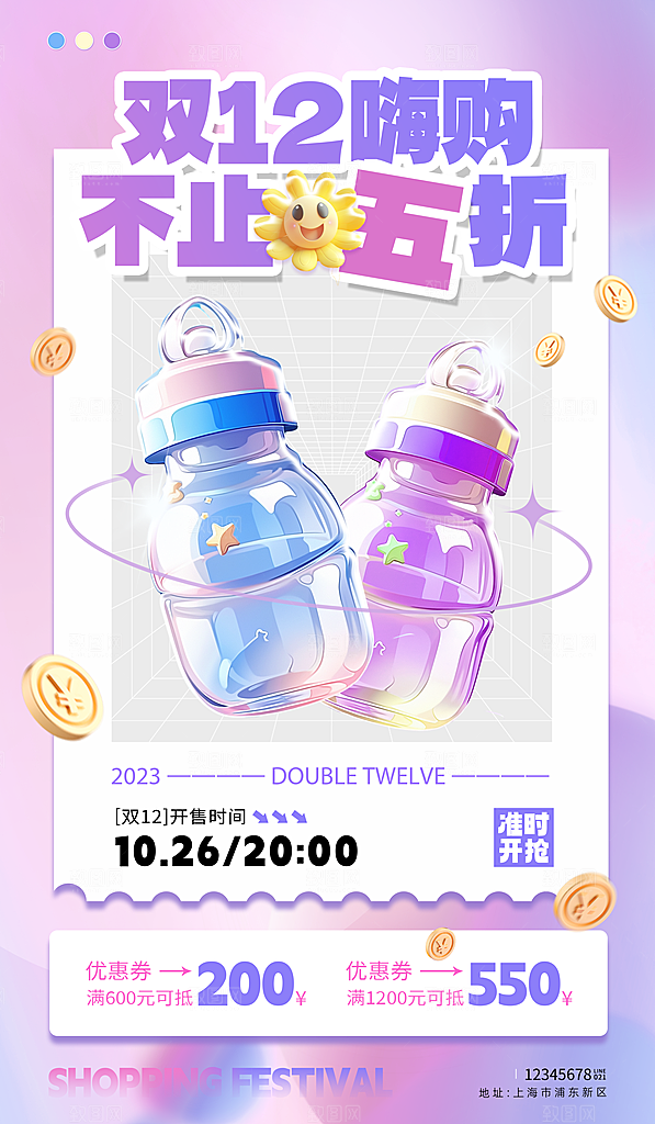 双十二双12购物节促销手机海报