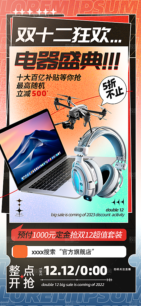 双十二双12购物节促销手机海报