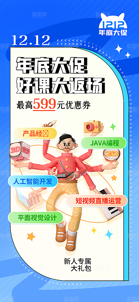 双十二双12购物节促销手机海报