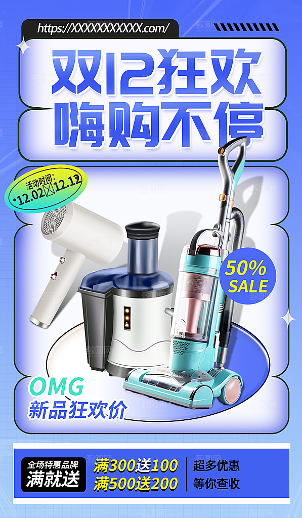 双十二双12购物节促销手机海报