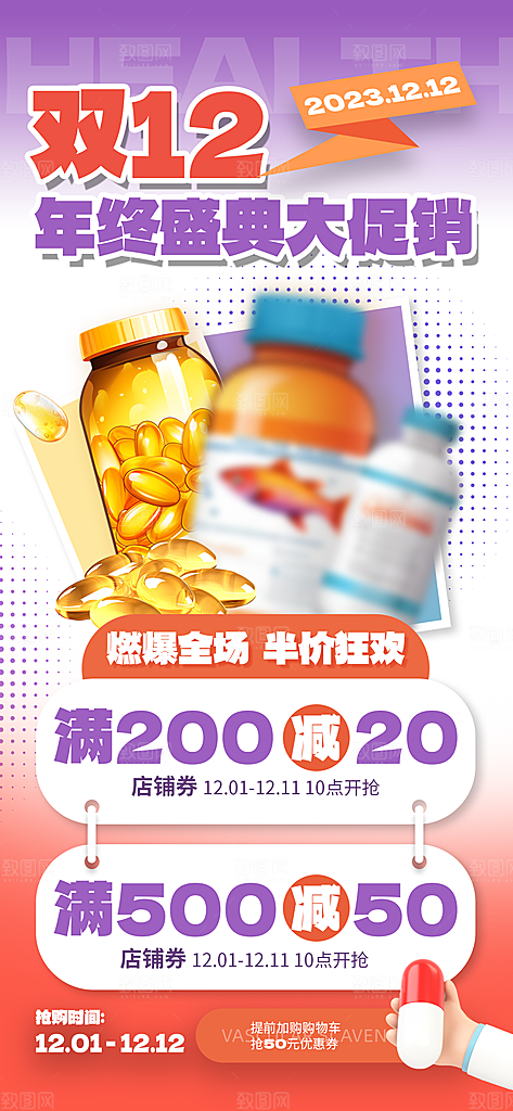 双十二双12购物节促销手机海报