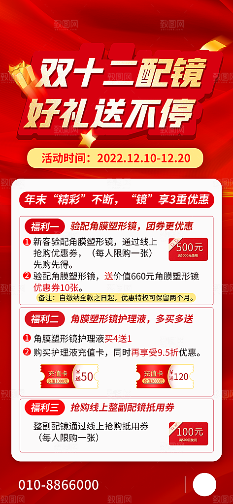 双十二双12购物节促销手机海报