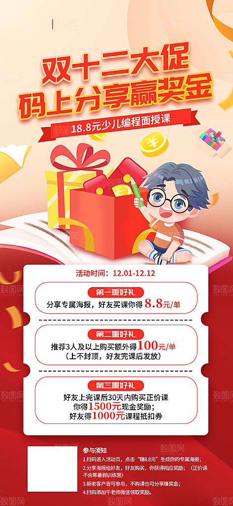 双十二双12购物节促销手机海报