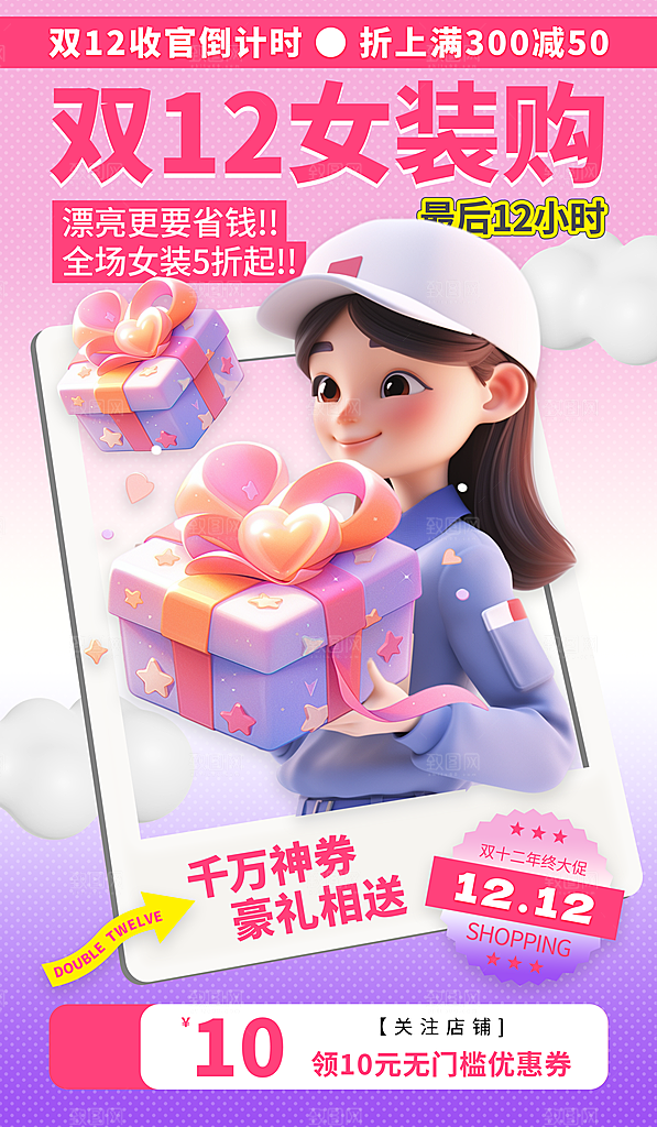 双十二双12购物节促销手机海报