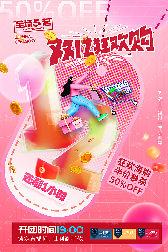 双十二双12购物节促销手机海报