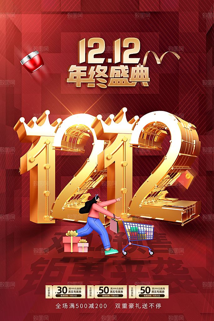 双十二双12购物节促销手机海报