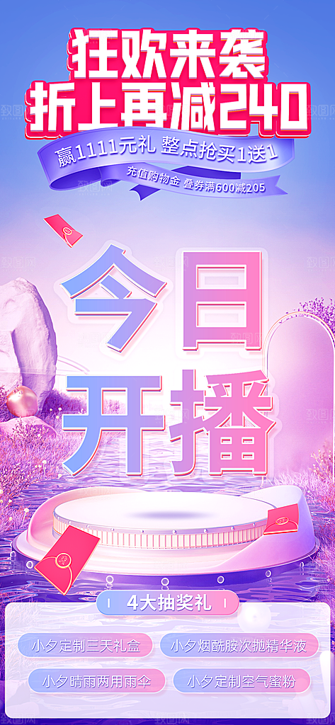 双十二双12购物节促销手机海报