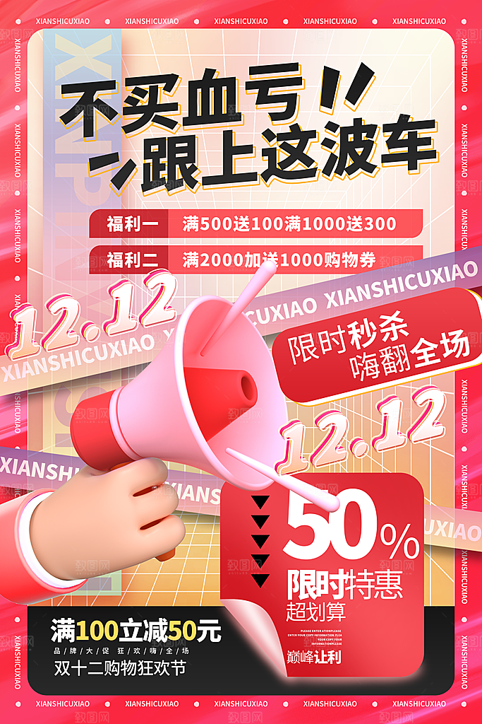 双十二双12购物节促销手机海报