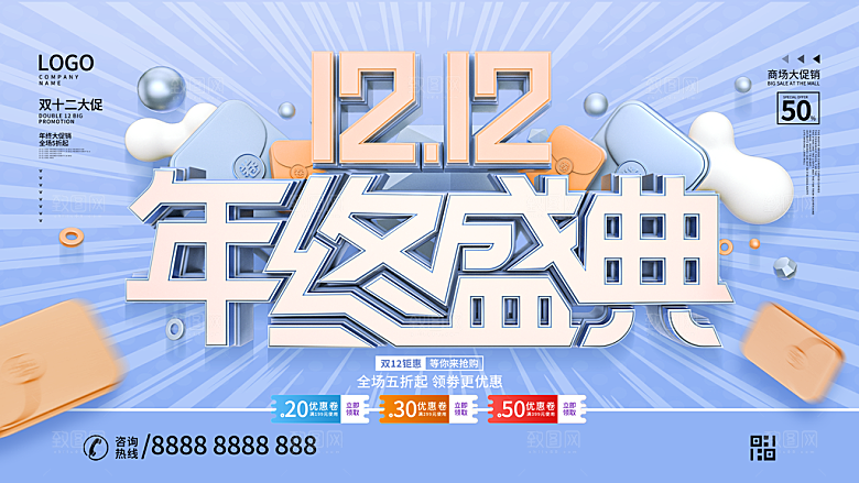 双十二双12购物节促销手机海报