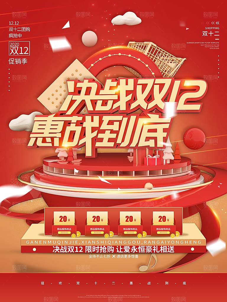 双十二双12购物节促销手机海报