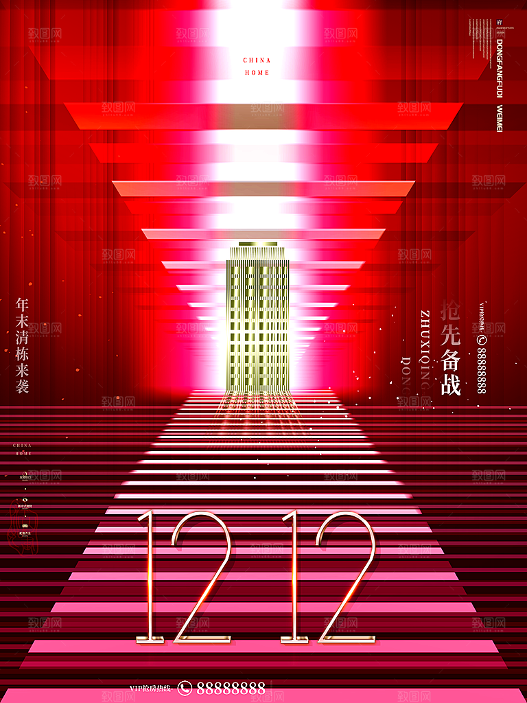 双十二双12购物节促销手机海报