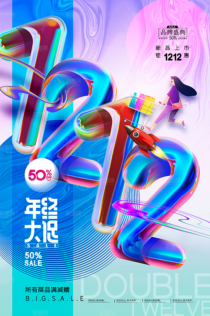 双十二双12购物节促销手机海报