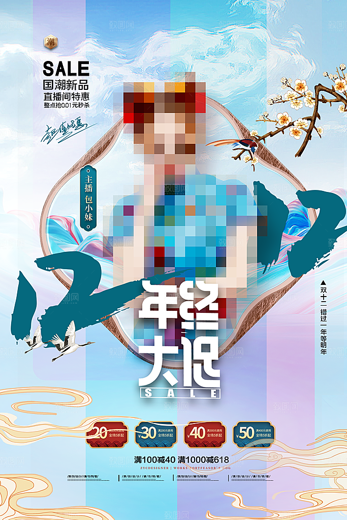 双十二双12购物节促销手机海报
