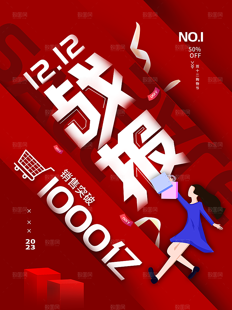 双十二双12购物节促销手机海报