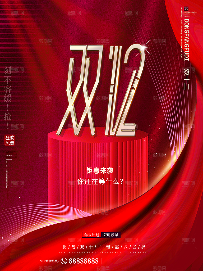 双十二双12购物节促销手机海报
