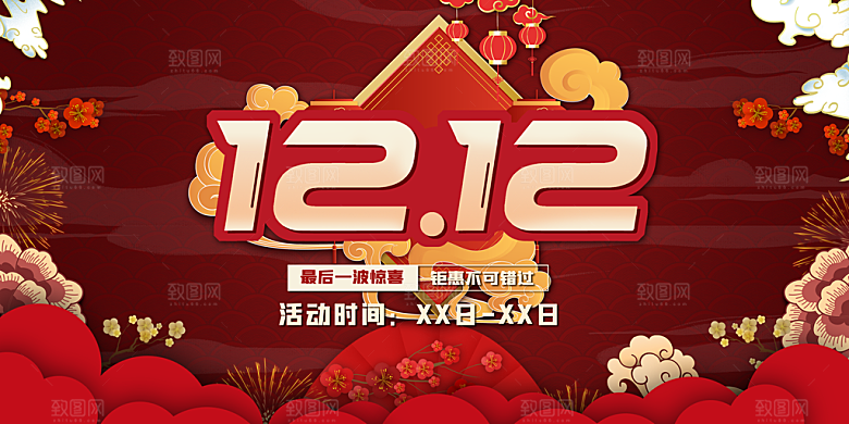 双十二双12购物节促销手机海报