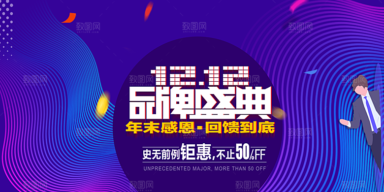 双十二双12购物节促销手机海报