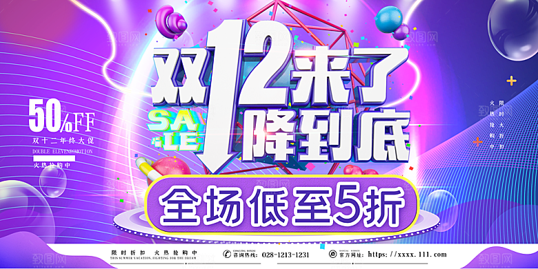 双十二双12购物节促销手机海报