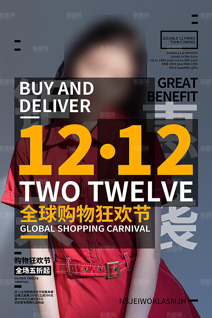 双十二双12购物节促销手机海报