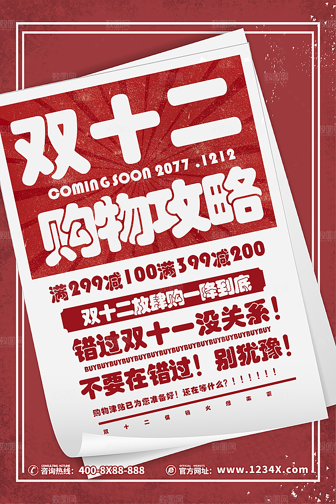 双十二双12购物节促销手机海报