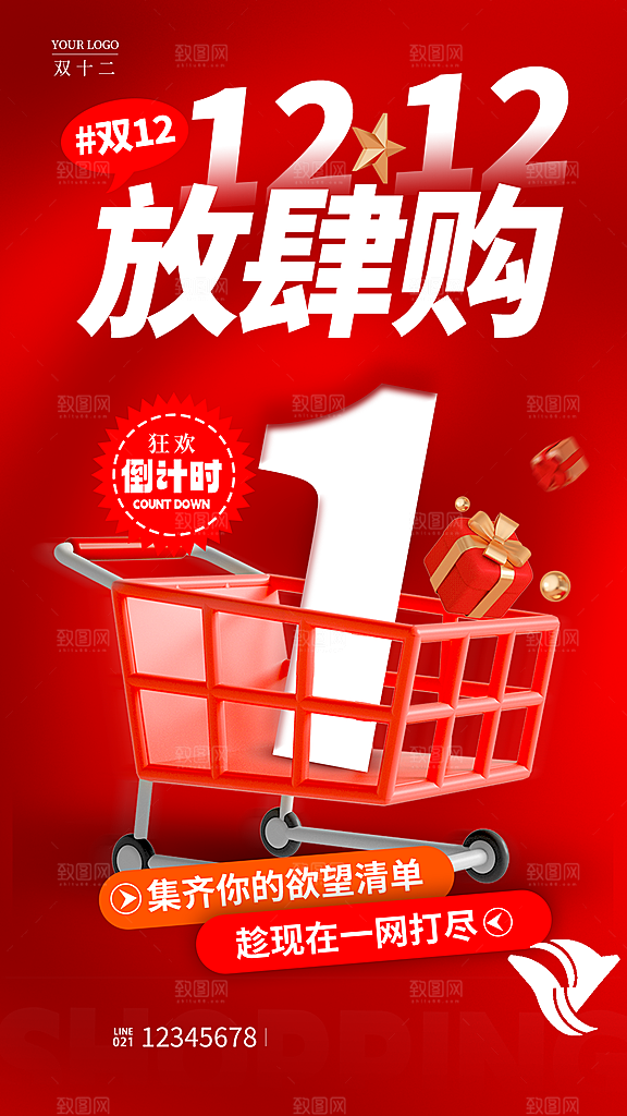 双十二双12购物节促销手机海报