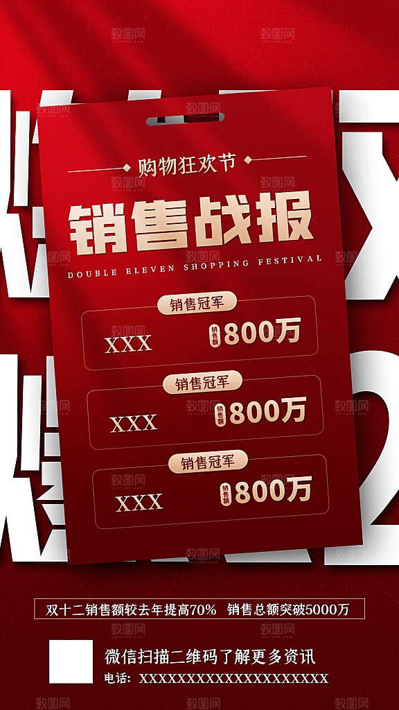 双十二双12购物节促销手机海报