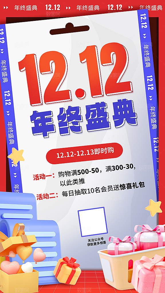 双十二双12购物节促销手机海报