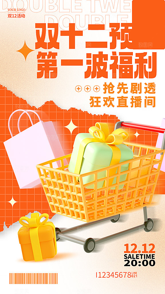双十二双12购物节促销手机海报