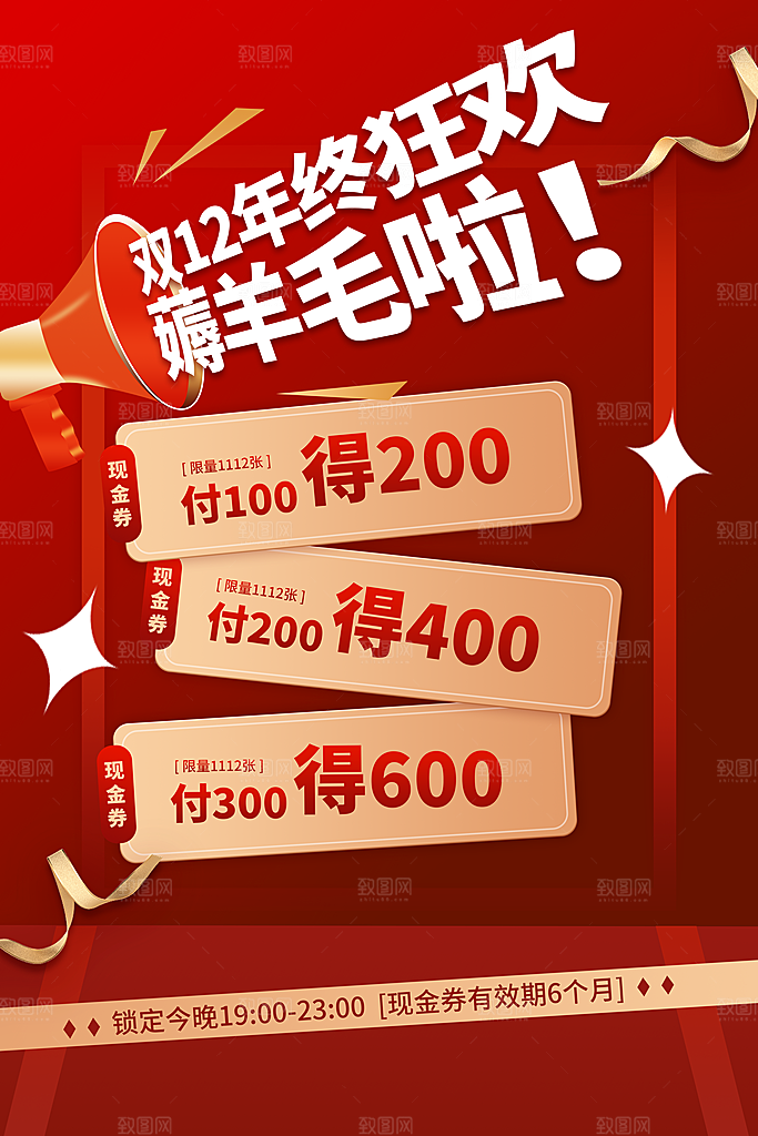 双十二双12购物节促销手机海报