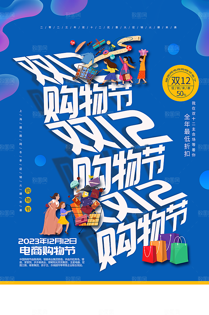 双十二双12购物节促销手机海报