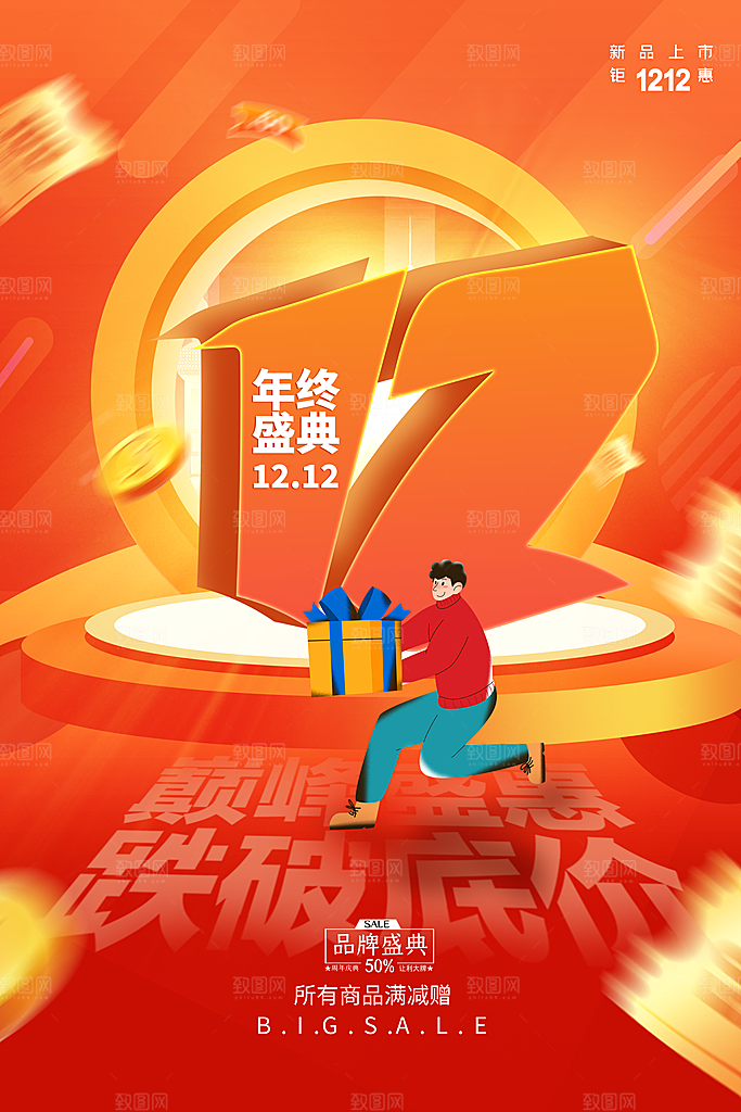 双十二双12购物节促销手机海报
